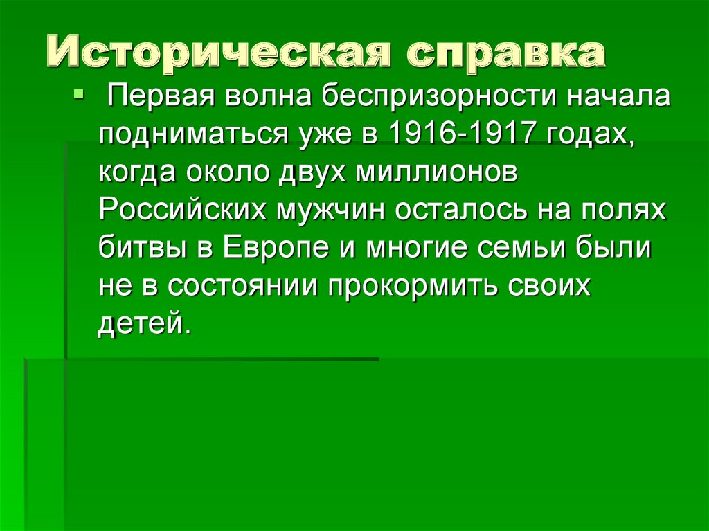 Историческая справка