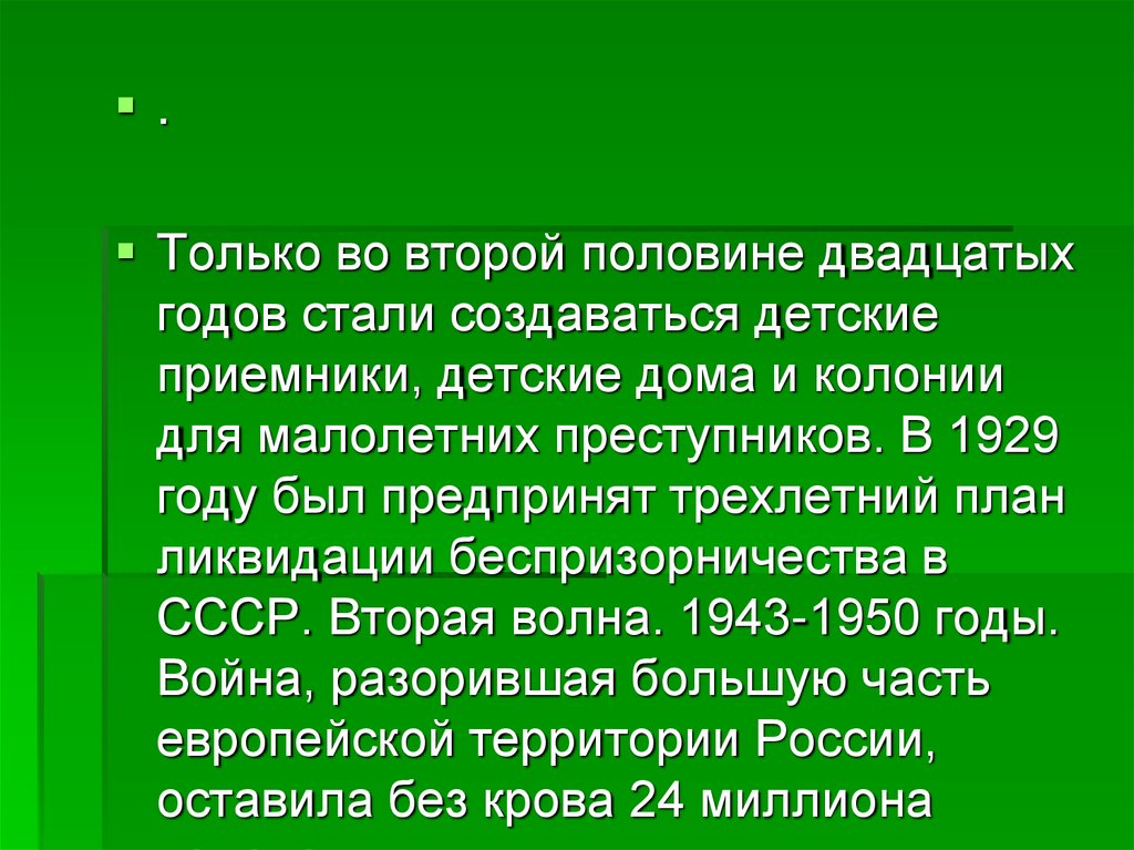 Беспризорность и безнадзорность презентация