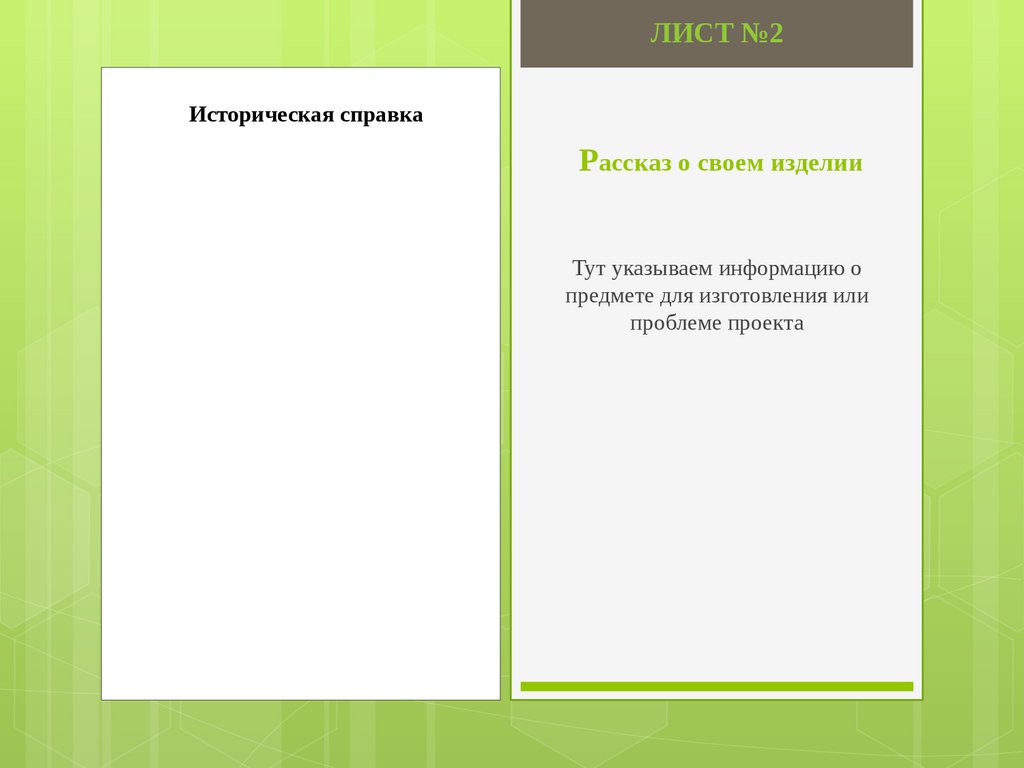 Реферат по технологии. Титульный лист по творческому проекту по технологии. Творческий проект первый лист. Листы для проекта по технологии. Творческий проект технология титульный лист.