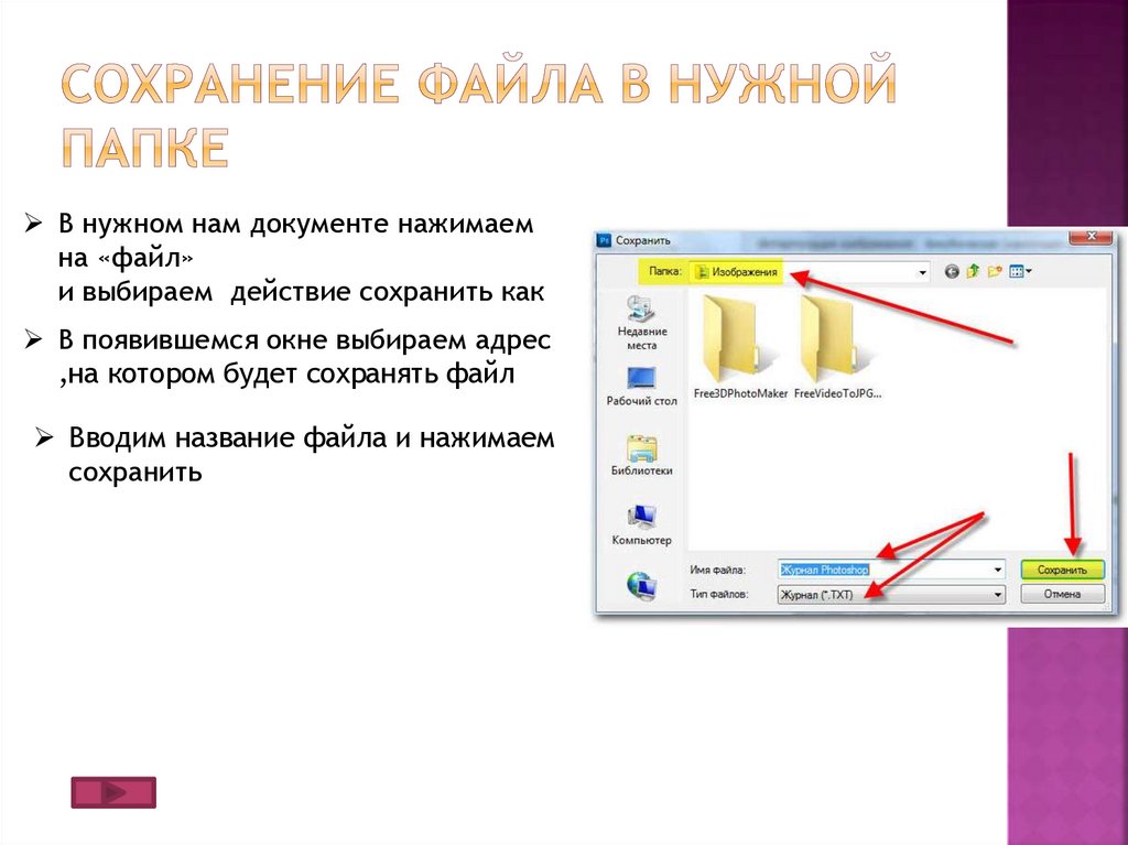 Сохранение презентации