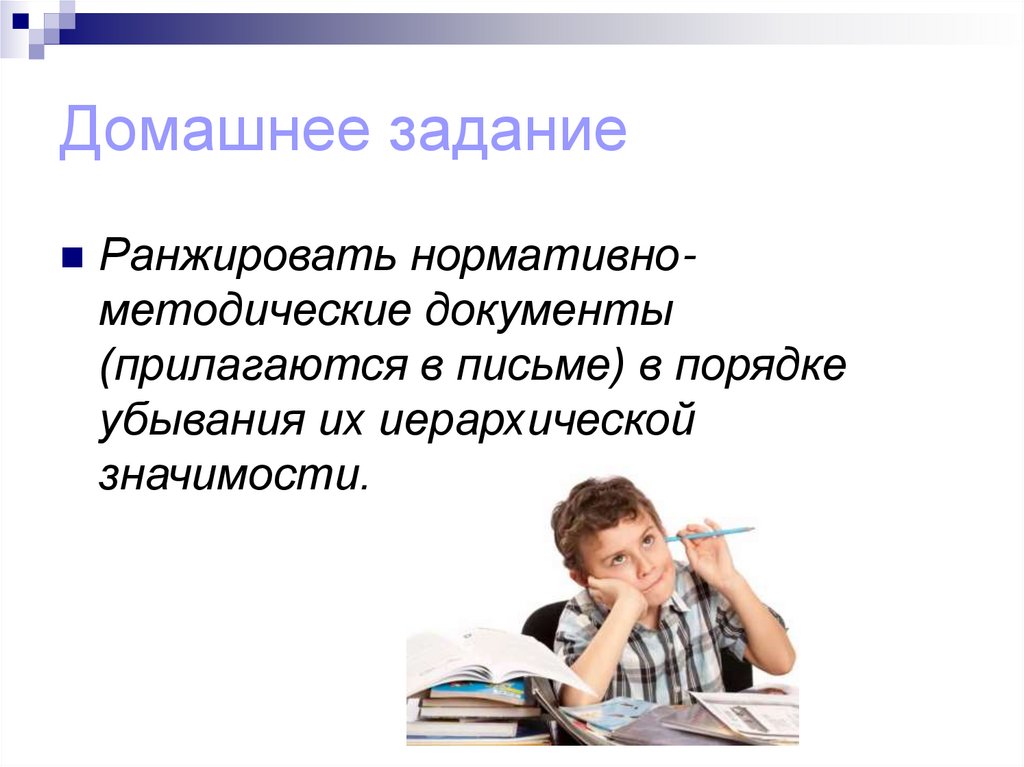 Домашнее задание