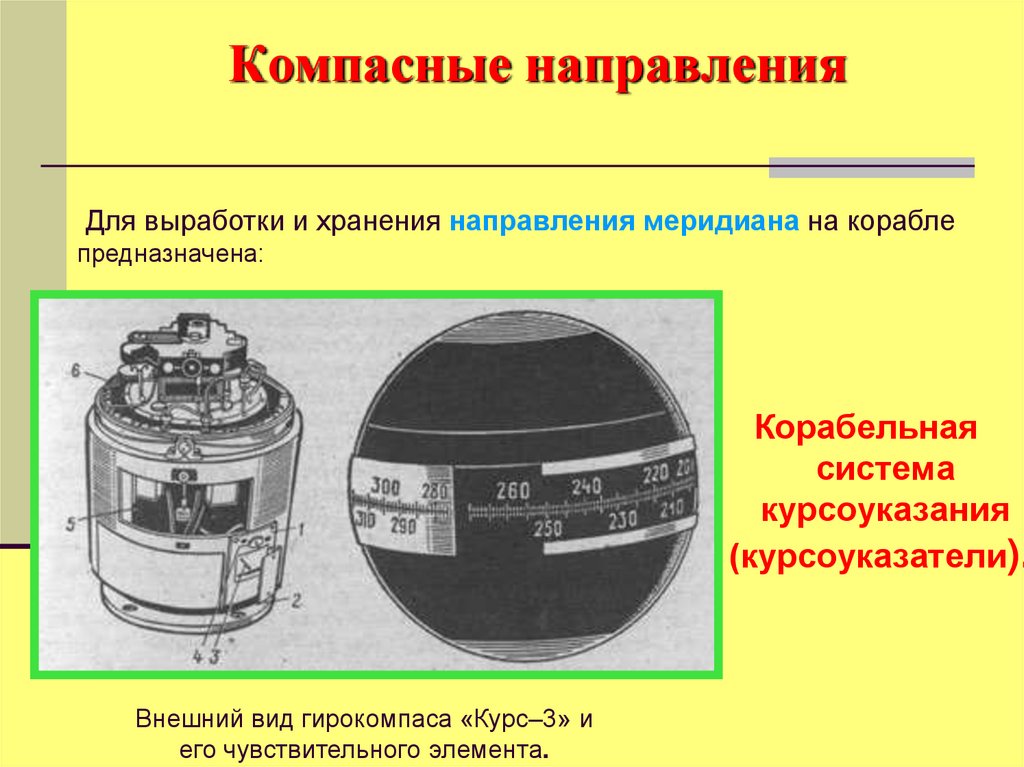 Гирокомпас амур м схема