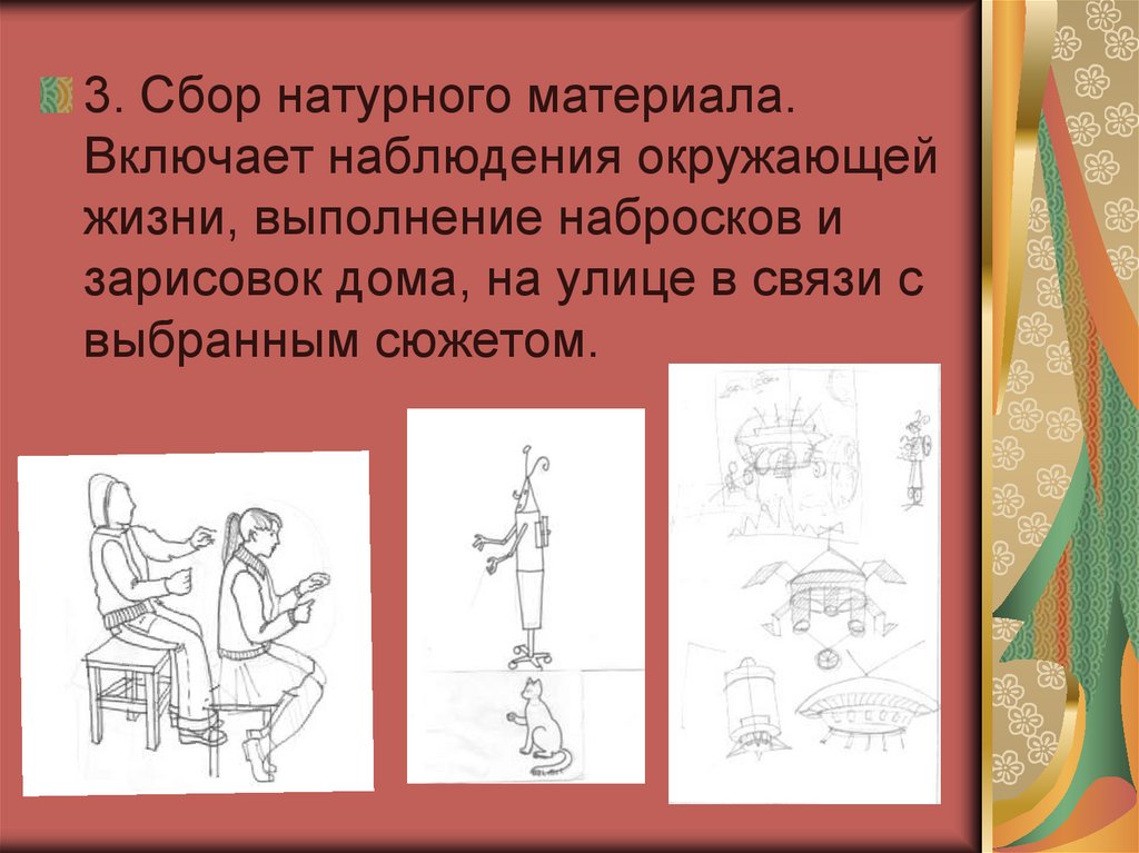 Работа над сюжетной композицией изо 6 класс. Сюжетная композиция Наброски. Сюжетная композиция изо. Сюжетная композиция 6 класс изо. Сбор материала для композиции.