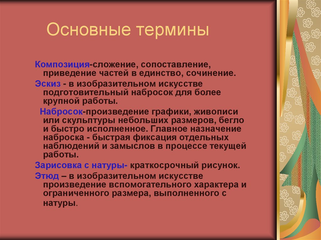 Композиция в презентации. Композиция презентация. Правила общей композиции в презентации. Правило композиции в презентации. Правила общей композиции в презентации кратко.