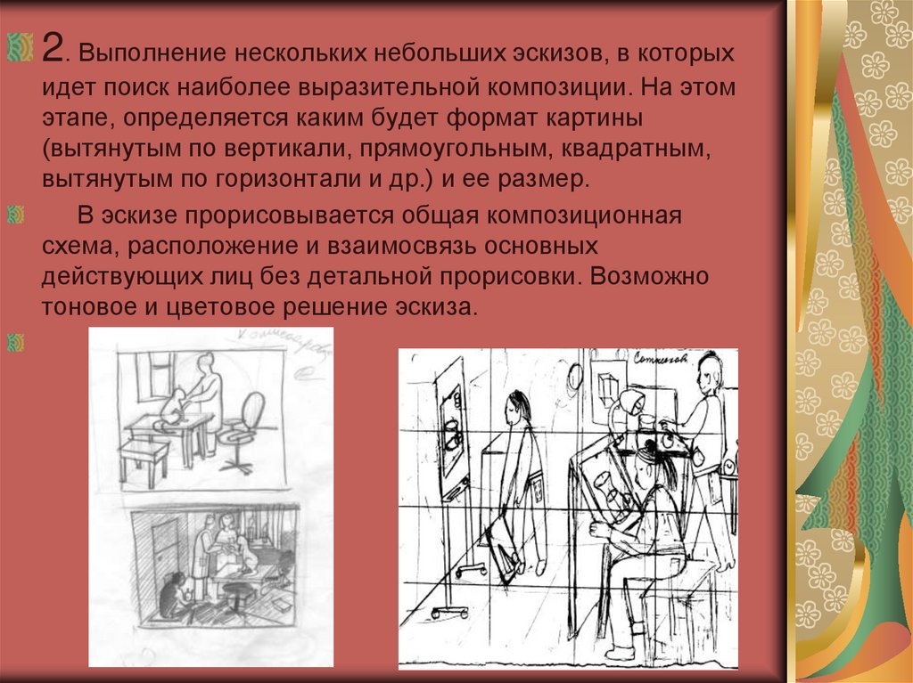 Методы работы в изобразительном искусстве