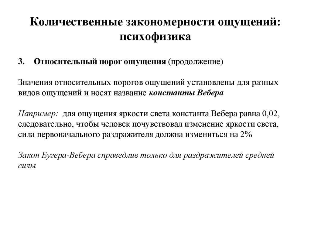 Закономерности ощущений. Основные закономерности ощущений. Основные закономерности ощущений в психологии. Количественные закономерности ощущений.