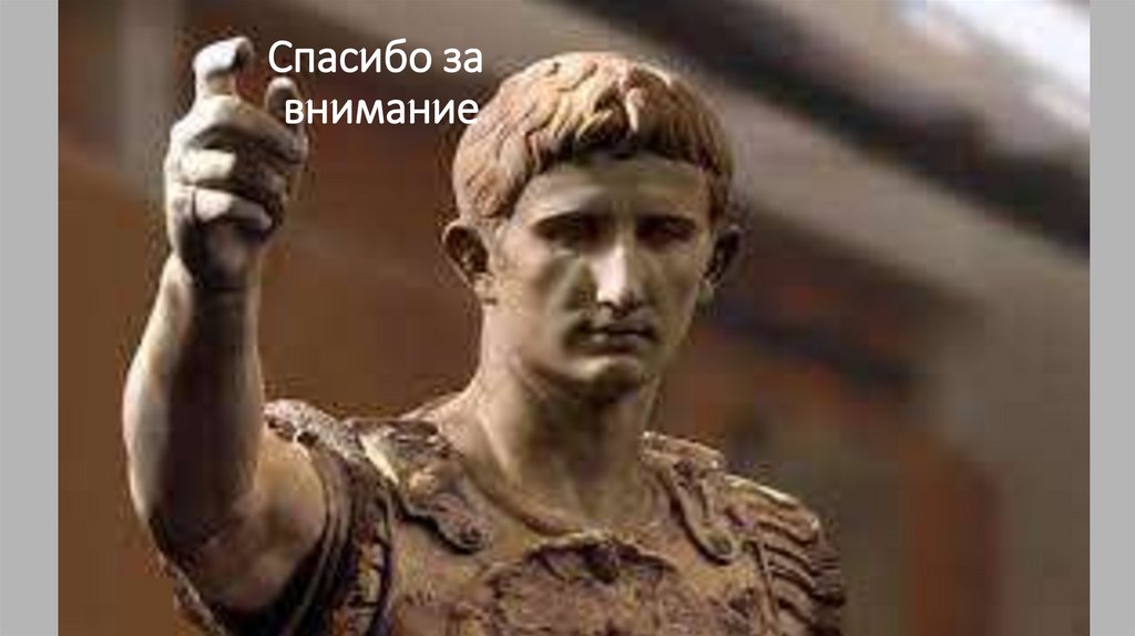 Спасибо за внимание