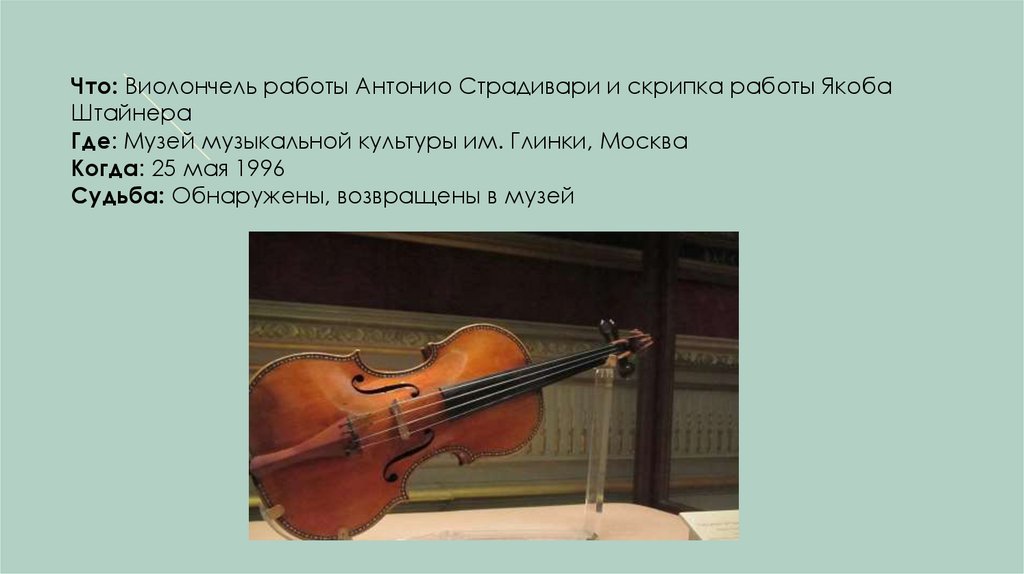 Проект для 8 класса история виолончели