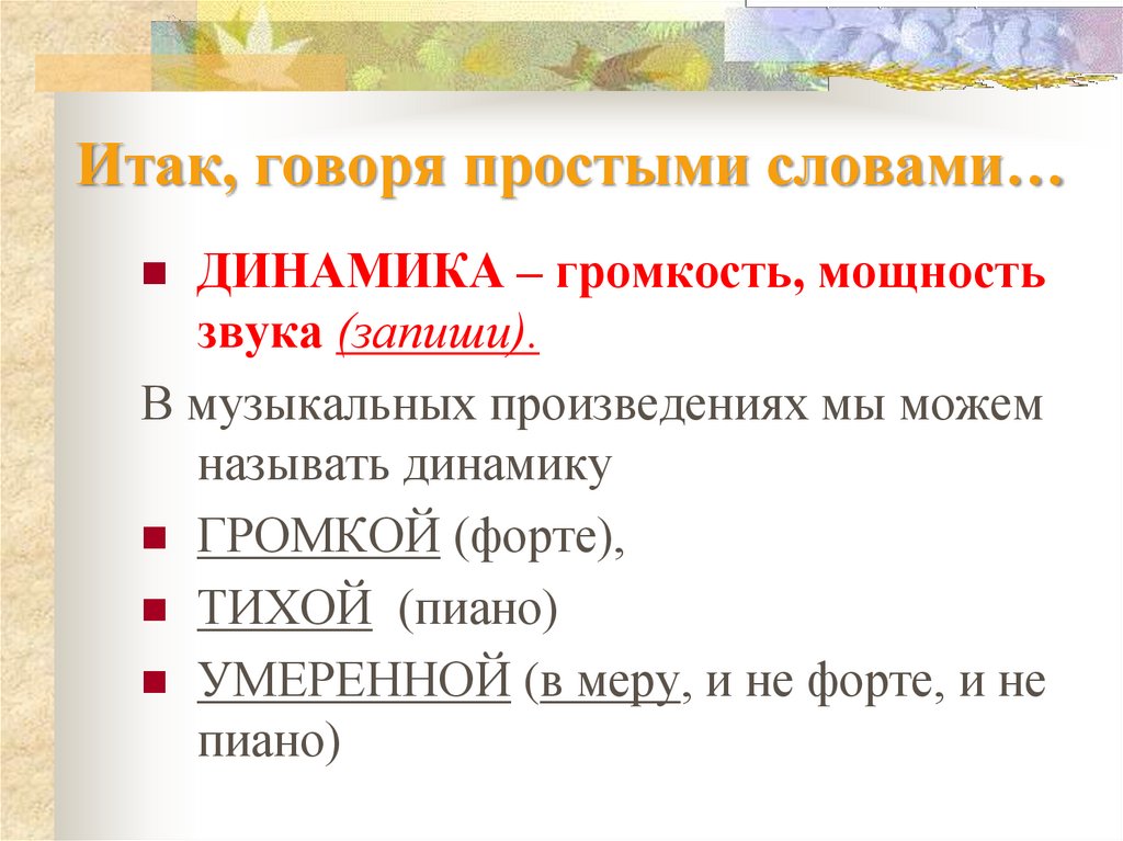 Слово динамик. Динамика текста. Динамичность речи это. Предложение со словом динамика. Примеры использования слова динамика.