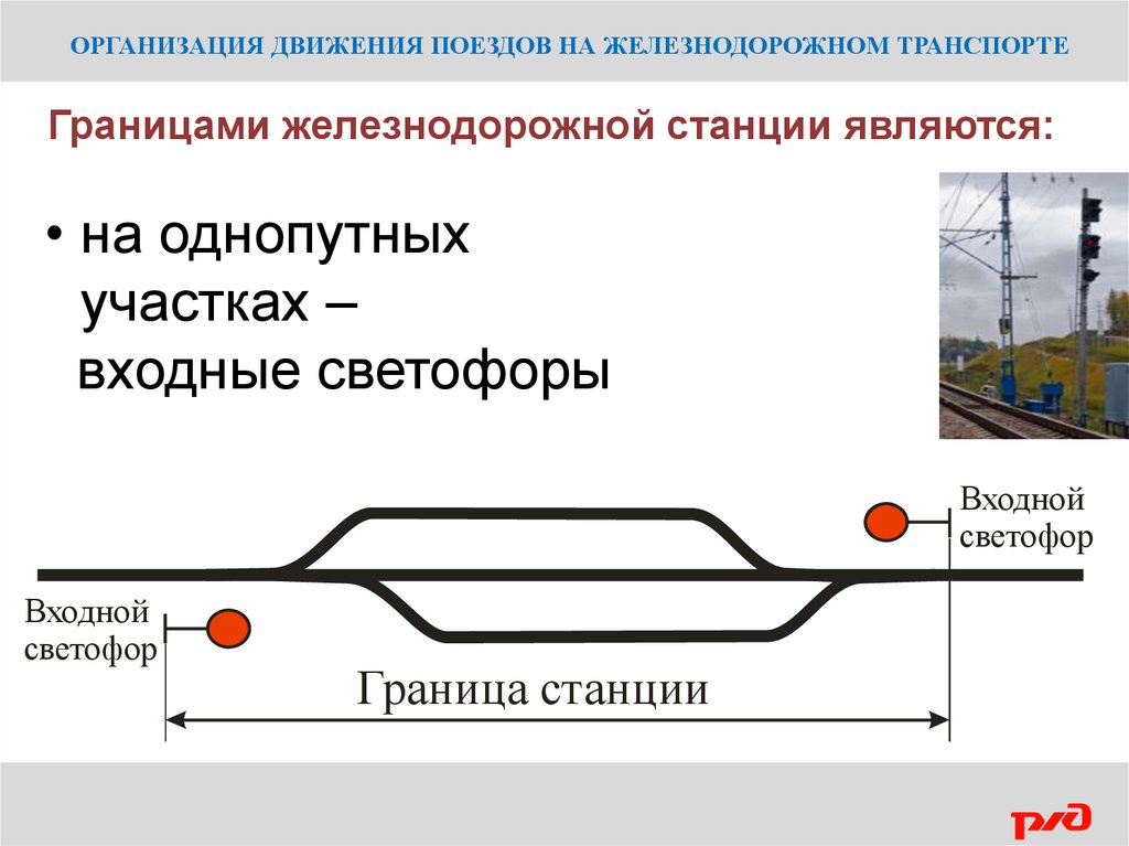 Правила движения железнодорожного поезда