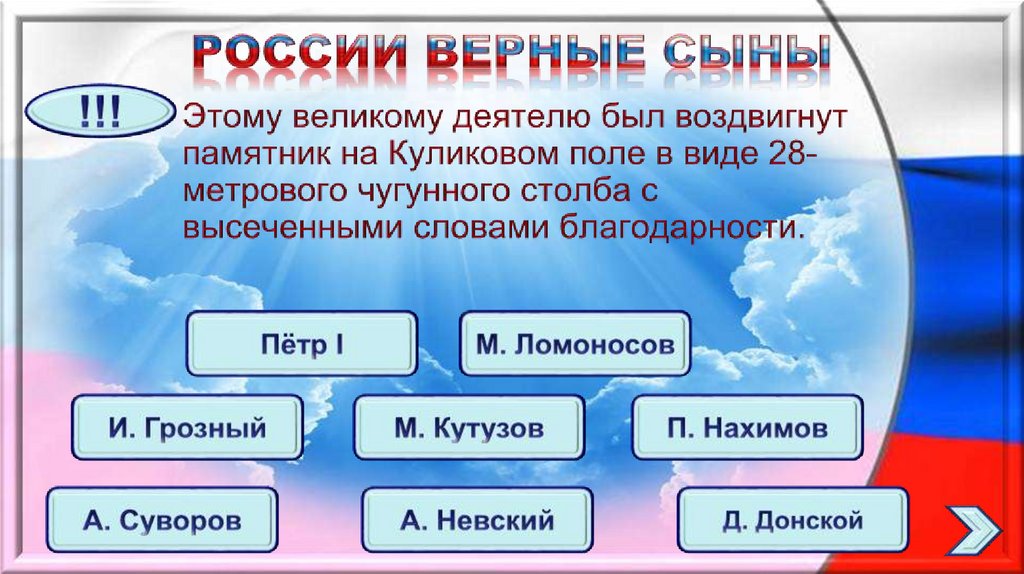 Викторина ко дню россии для детей начальной школы презентация