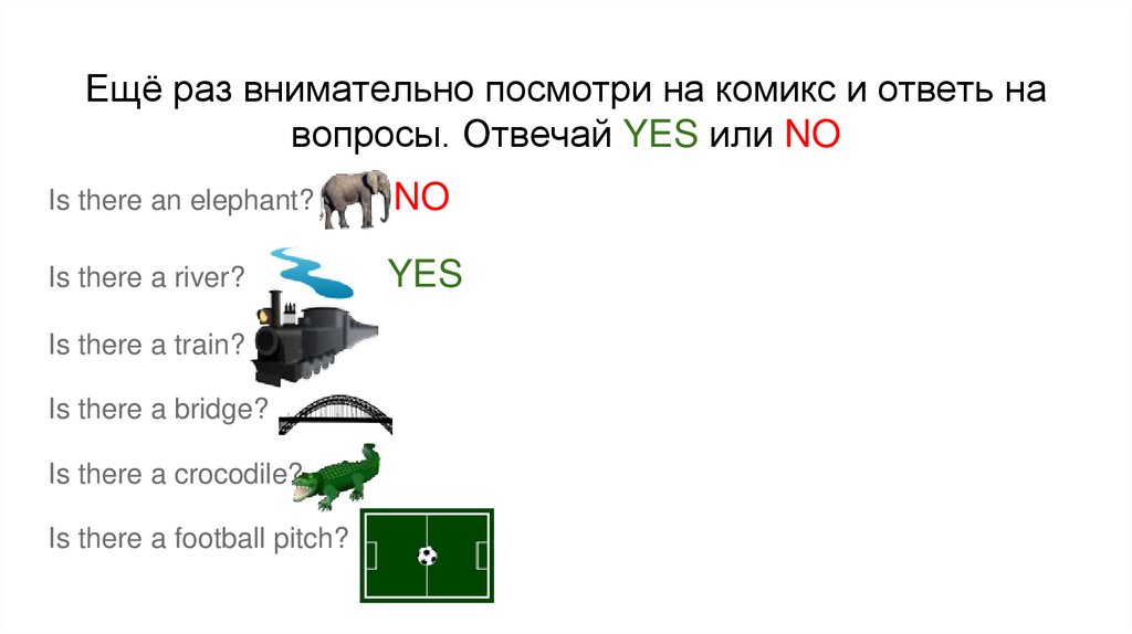 Вопросы yes no