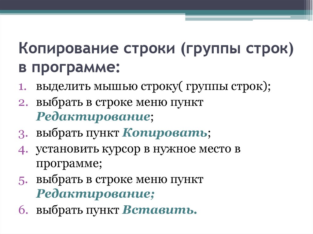 Как мышью выделить строку. Строчки для копирования. Строки Скопировать. Выделяет в программе. Выдели в программе две строки с ошибками:.