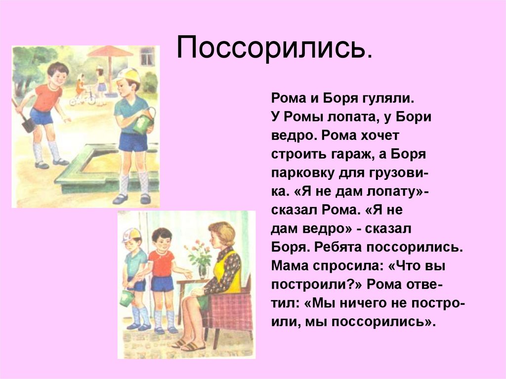 Презентация на автоматизацию звука р в связной речи