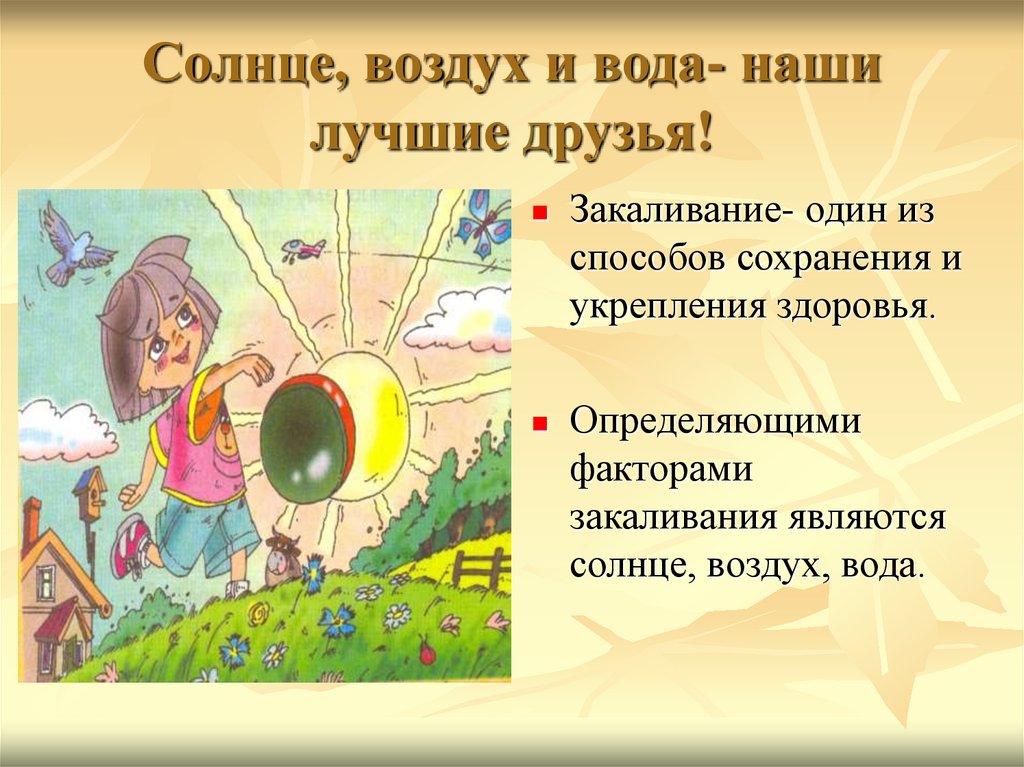 Солнечный воздух