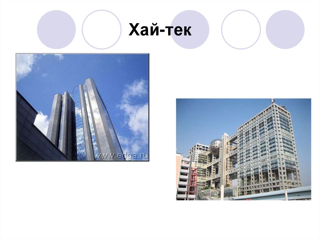 Хай-тек