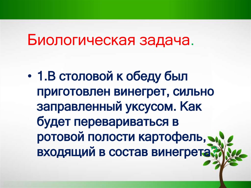 Биологические задачи. Виды биологических задач.