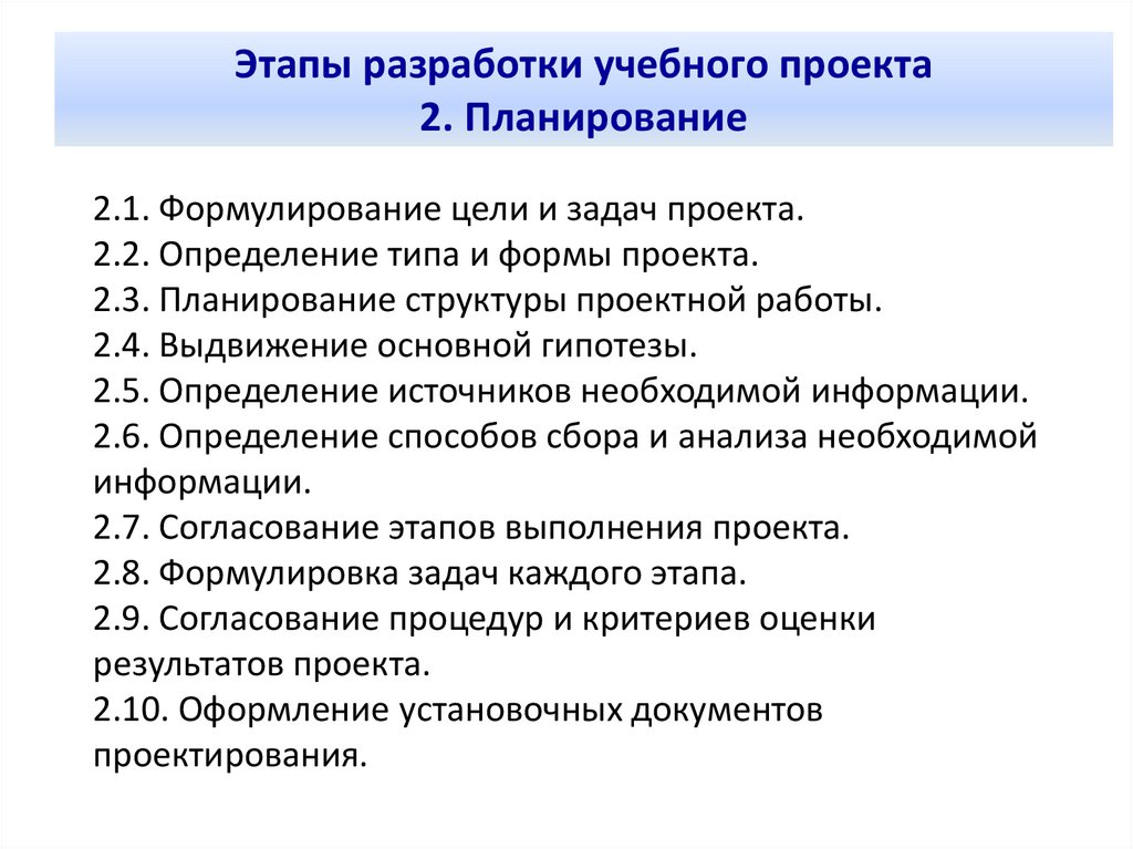 Темы проектов 10 11 класс. Этапы разработки учебного проекта. Критерии оценивания итогового проекта 11 класс. Итоговый индивидуальный проект 11 класс. Критерии оценки индивидуального проекта в 10-11 классе.