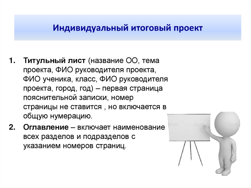 Итоговый проект 9. Индивидуальный итоговый проект. Итоговый проект 11 класс. Итоговый проект 10 класс. Индивидуальный итоговый проект по ФГОС.