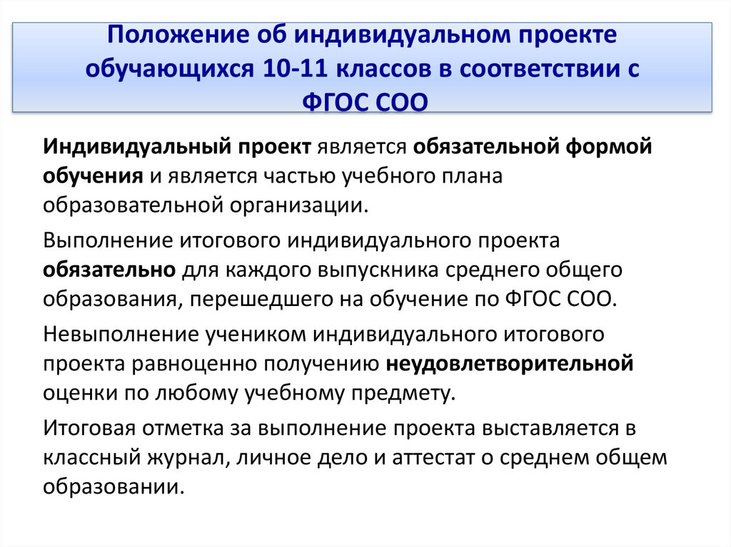 Готовый индивидуальный проект 10 класс. Индивидуальный проект презентация. Презентация индивидуальный проект 10 класс. Примерные темы индивидуальных проектов для 11 класса. Годовой индивидуальный проект.