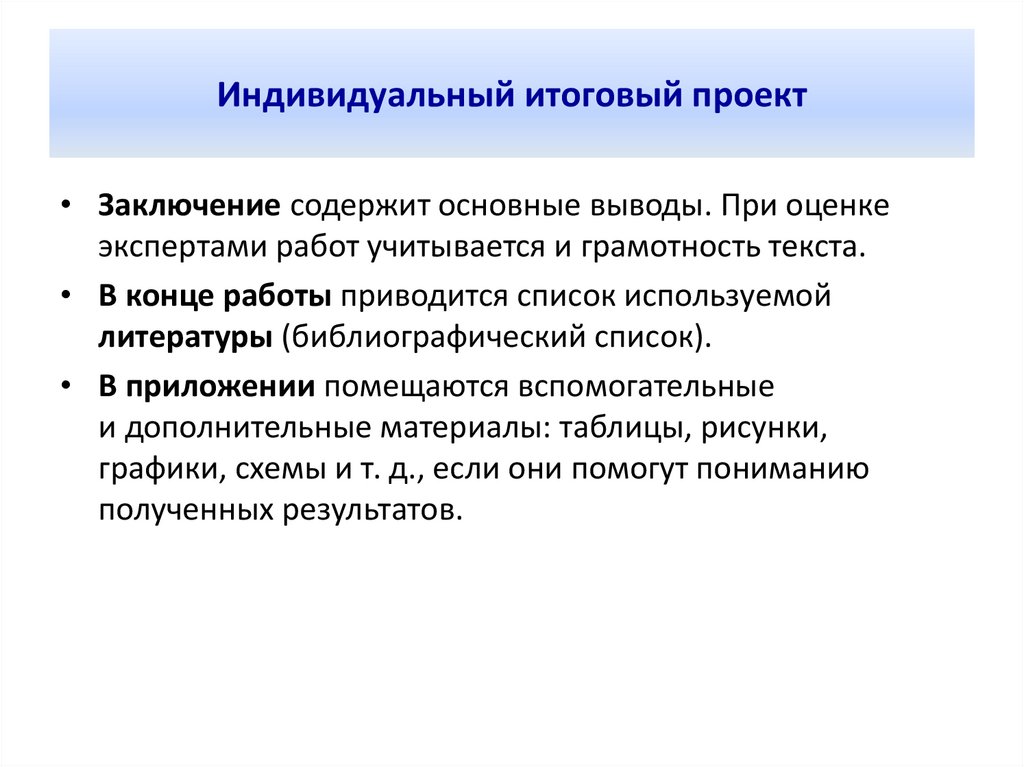 Темы для индивидуального. Индивидуальный итоговый проект. Индивидуальный проект учащегося. План итогового индивидуального проекта. Структура годового проекта 10 класс.