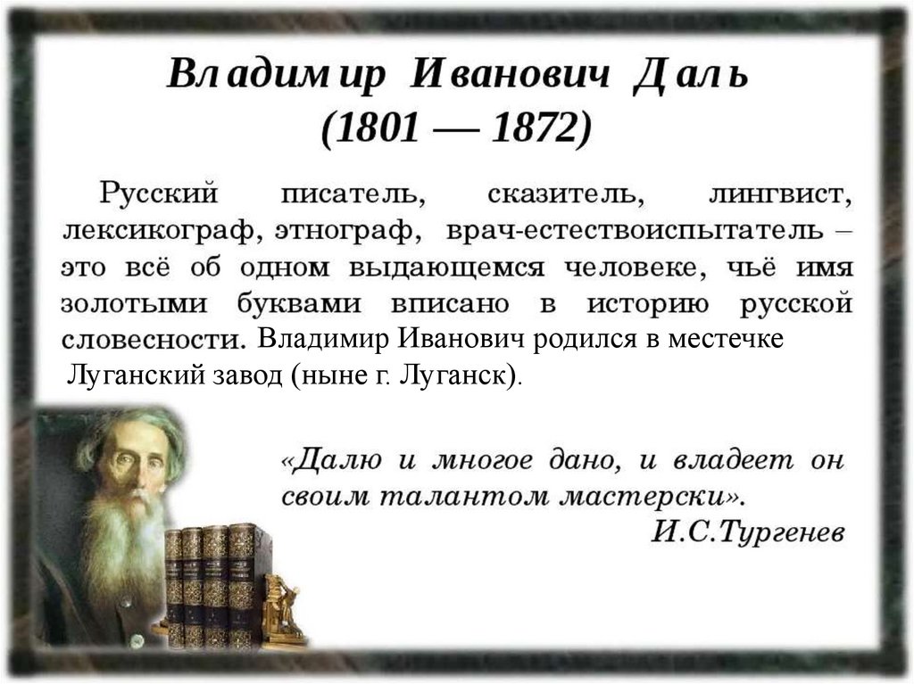 Имя владимира ивановича даля включено. Имя владимира ивановича даля включено. Имя владимира ивановича даля включено. Имя владимира ивановича даля включено. Имя владимира ивановича даля включено.