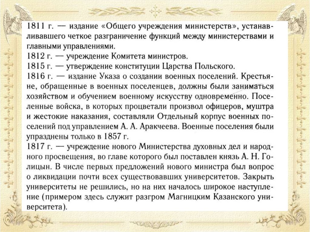 Учреждение министерств год. Общее учреждение министерств 1811. Общего учреждения министерств» 1811 год. Общее учреждение министерств 1811 фото. Функции министерств 1811.