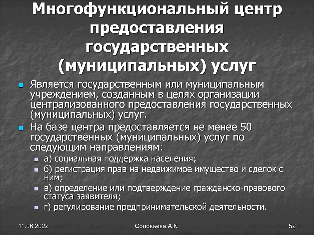 Административно-правовой статус граждан Российской Федерации.