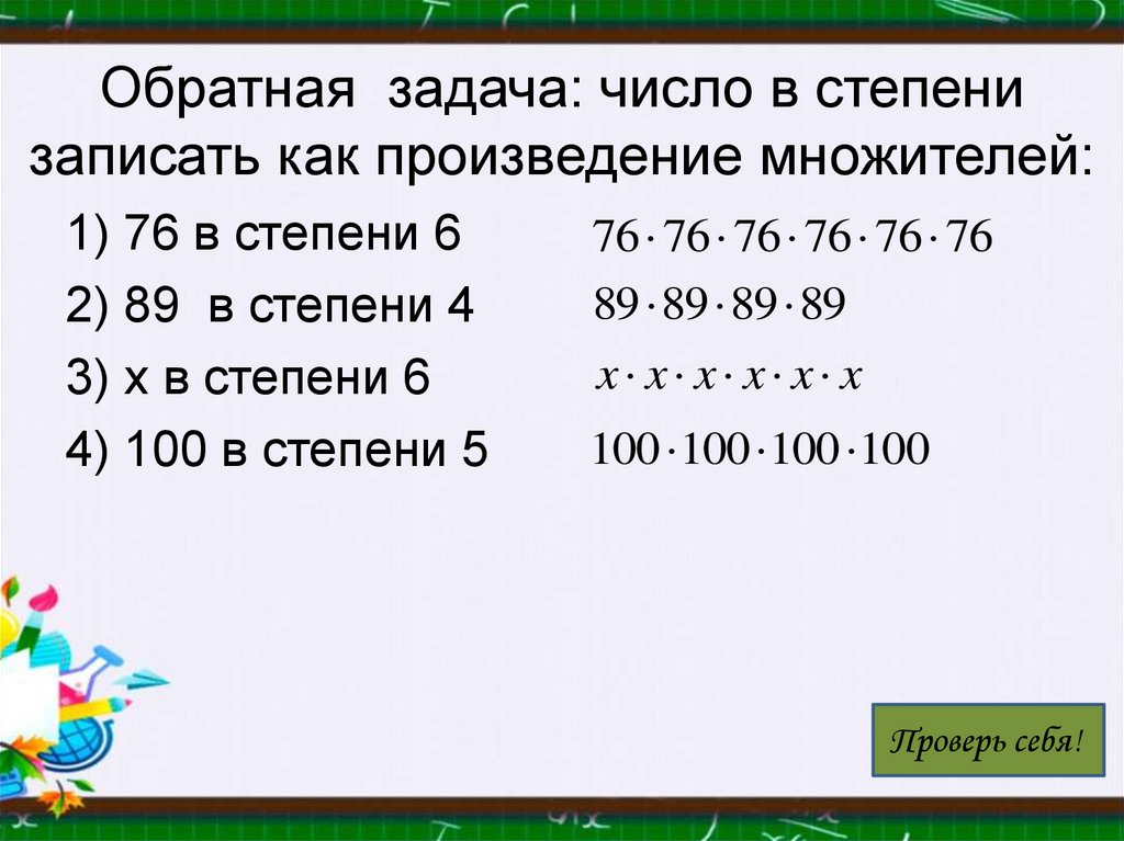 Найдите значение степени 2 3 в 5