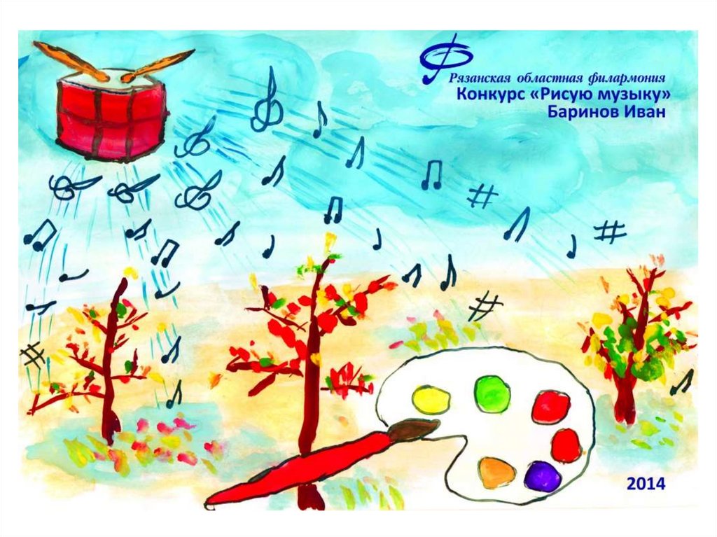Музыка весны для детей в детском. Рисунок на музыкальную тему. Рисунок к музыкальному произведению. Музыкальная осень рисунок. Рисунок на тему музыка.