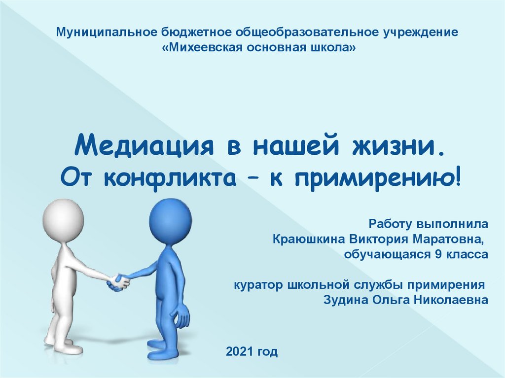 Проведение медиации. Медиация презентация. Родительское щкольное собрание на тему 