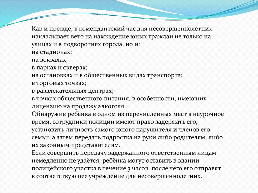 Комендантский час в 14. Комендантский час для несовершеннолетних. Комендантский час в России для несовершеннолетних. Картинка Комендантский час для несовершеннолетних. Комендантский час не нужен Аргументы.