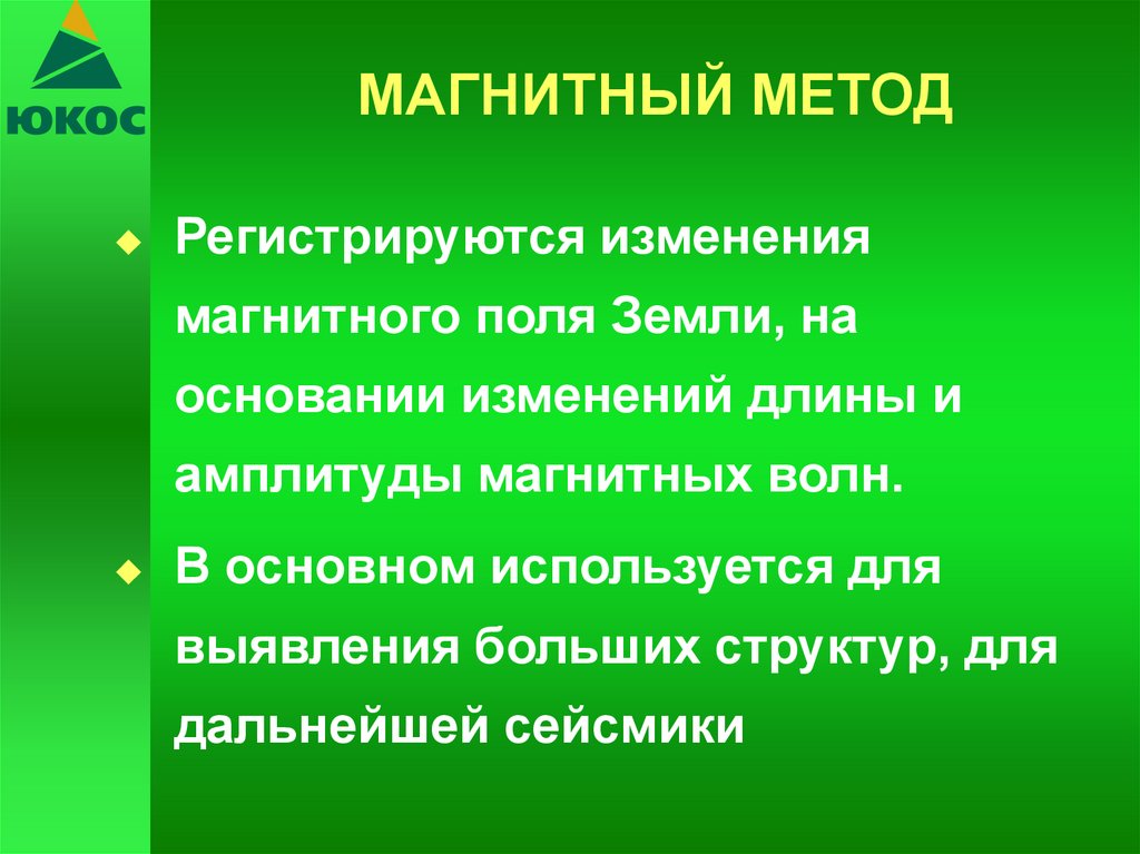 Магнитный метод