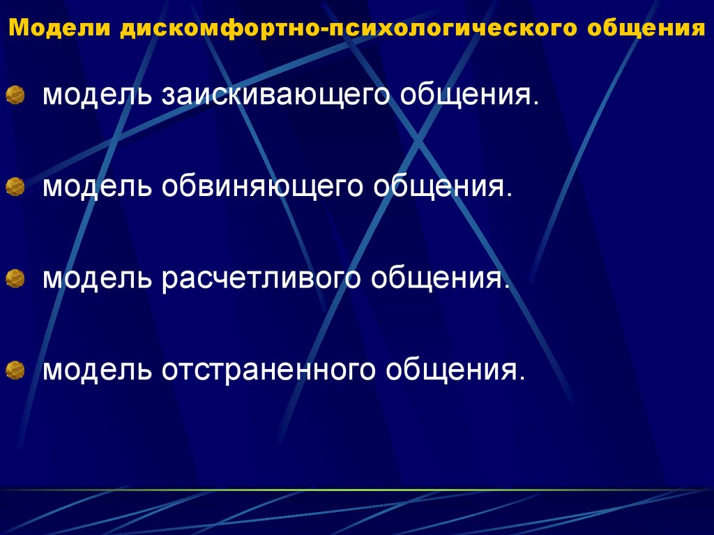 Выделите Основные Коммуникативные Стили Тест