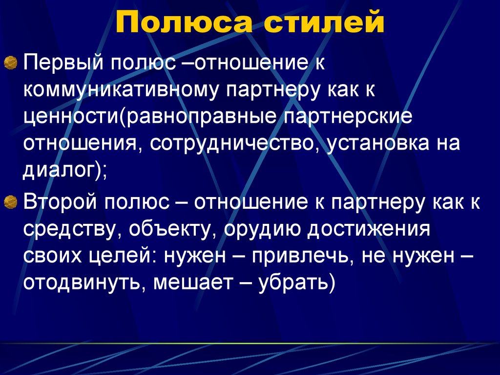 Стили общения в русском языке