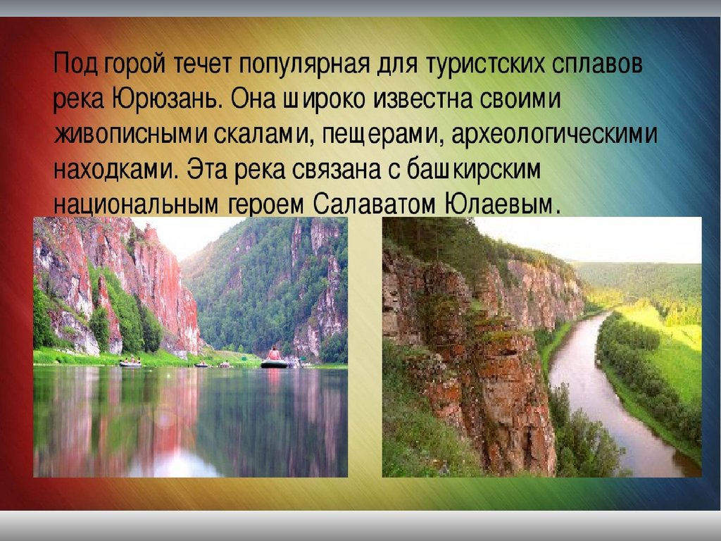Гора Янгантау - презентация онлайн