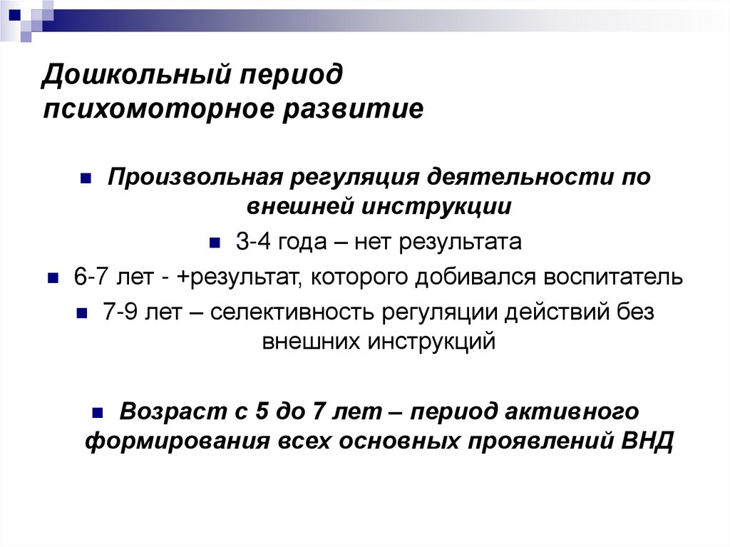 Сроки и период дошкольного образования