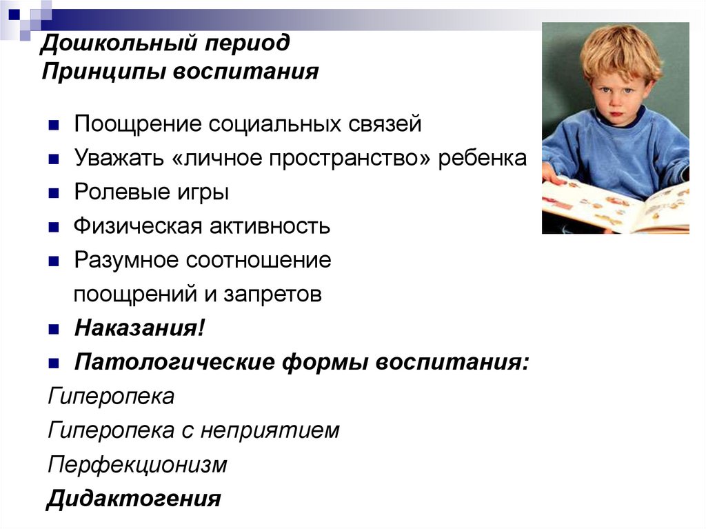 Дошкольный период в развитии человека. Дошкольный период. Дошкольный период характеристика.