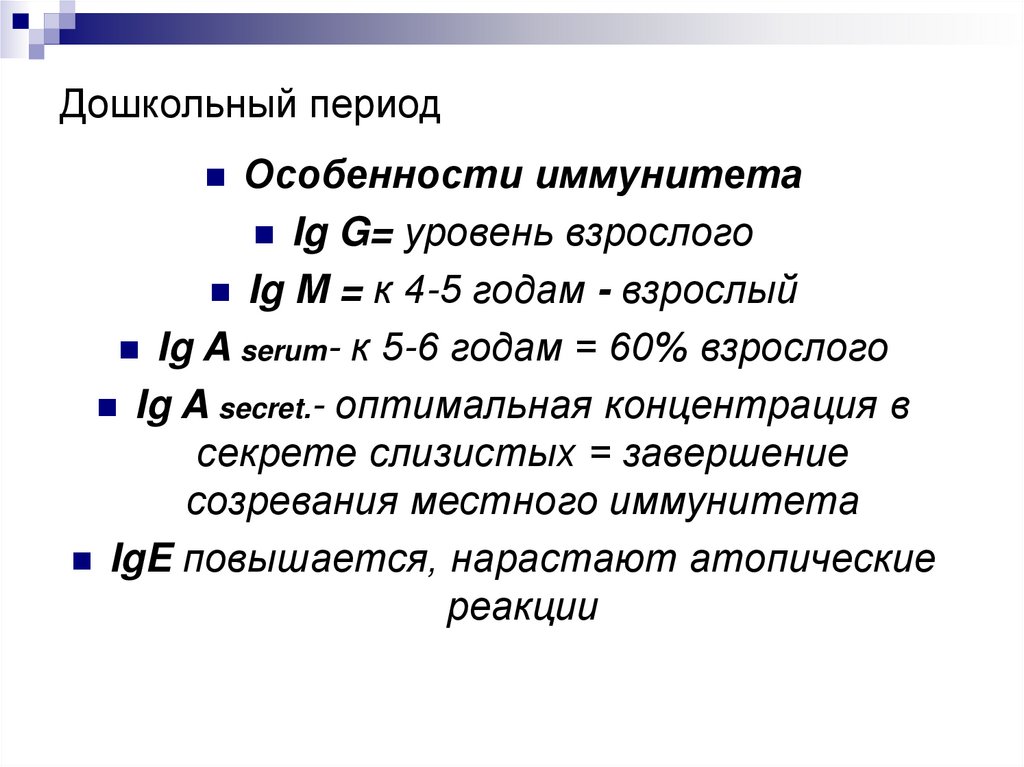 Этапы дошкольного периода