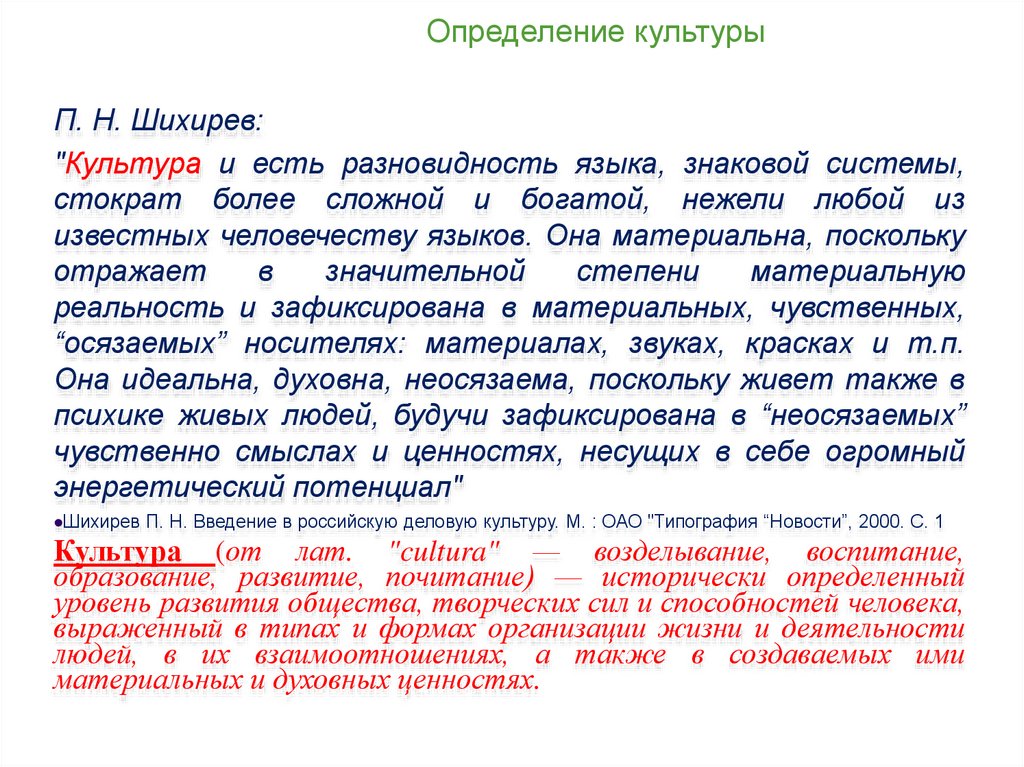 Чем определяется культура человека. Культура определение. Классическая культура это определение. Финансовая культура это определение. Межкультурные различия в деловой коммуникации.