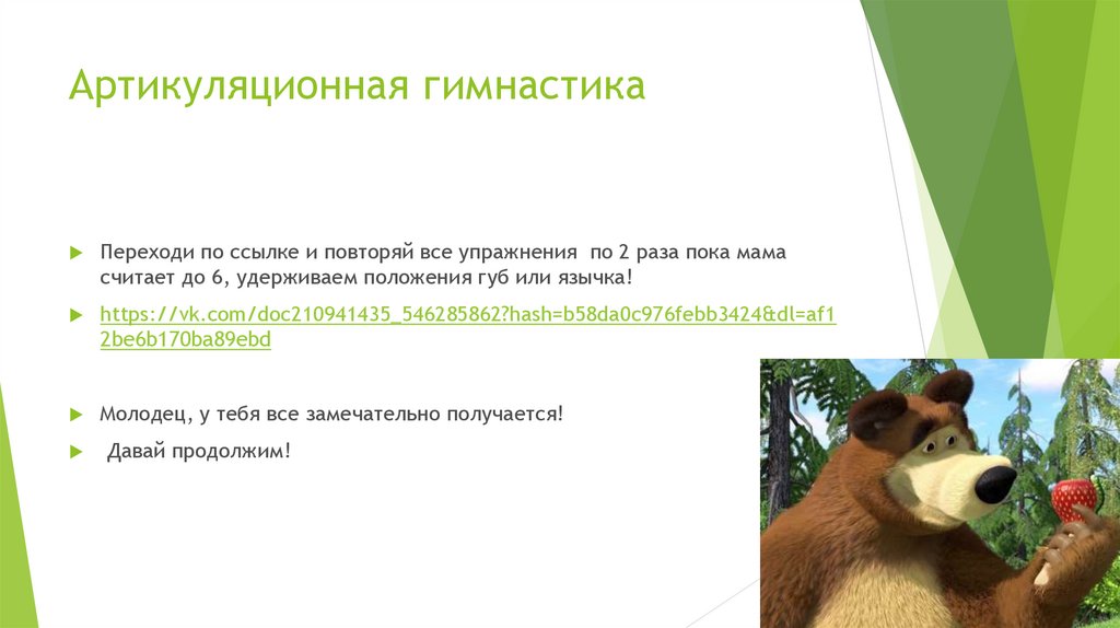 Артикуляционная гимнастика