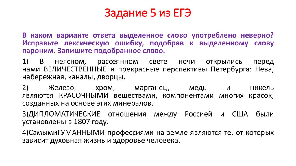 Задание 5 из ЕГЭ