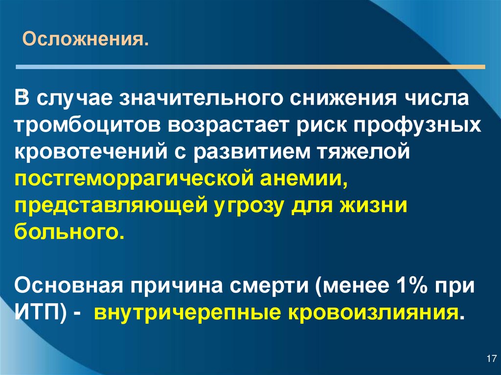 Идиопатическая тромбоцитопеническая пурпура презентация