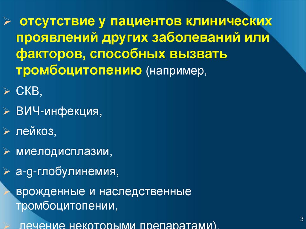 Идиопатическая тромбоцитопеническая пурпура презентация