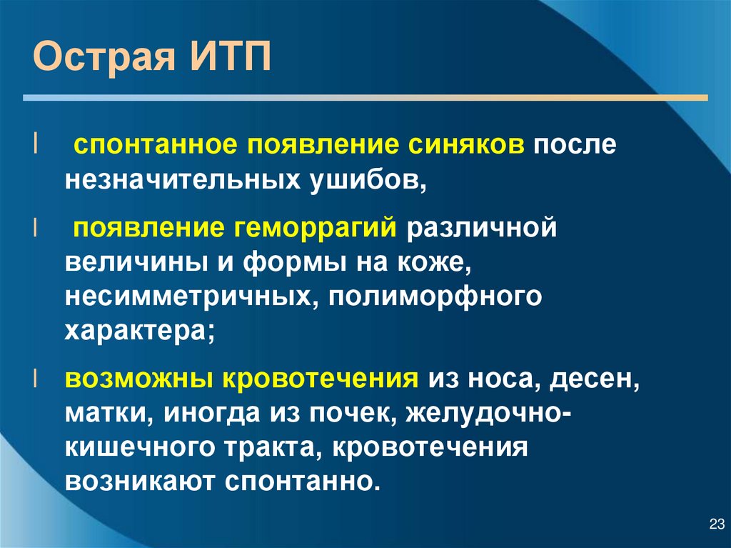 Идиопатическая тромбоцитопеническая пурпура картинки