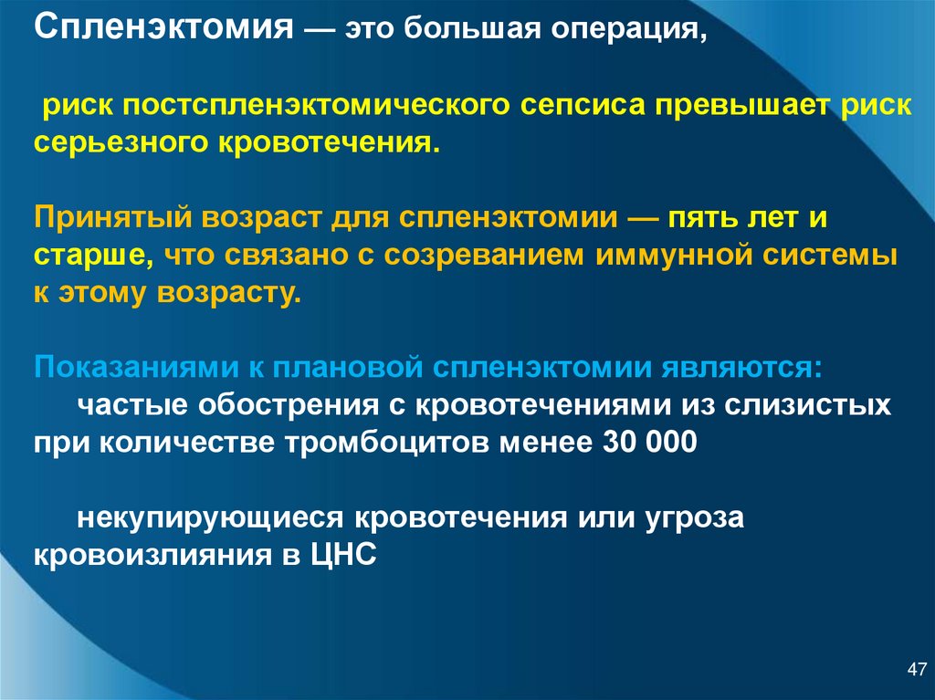 Спленэктомия это. Тромбоцитопеническая пурпура спленэктомия. Показания к спленэктомии при тромбоцитопенической пурпуре. Спленэктомия при тромбоцитопенической пурпуре. Тромбоцитопеническая пурпура презентация.