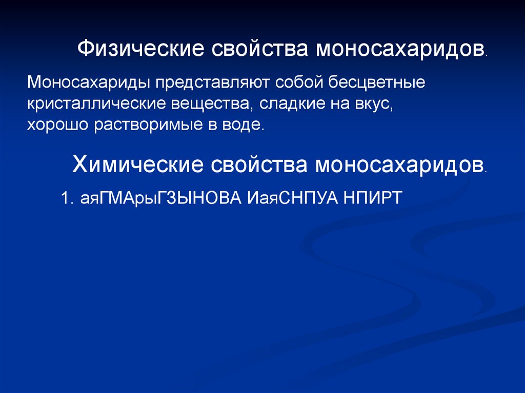 Составить структурные формулы - презентация онлайн