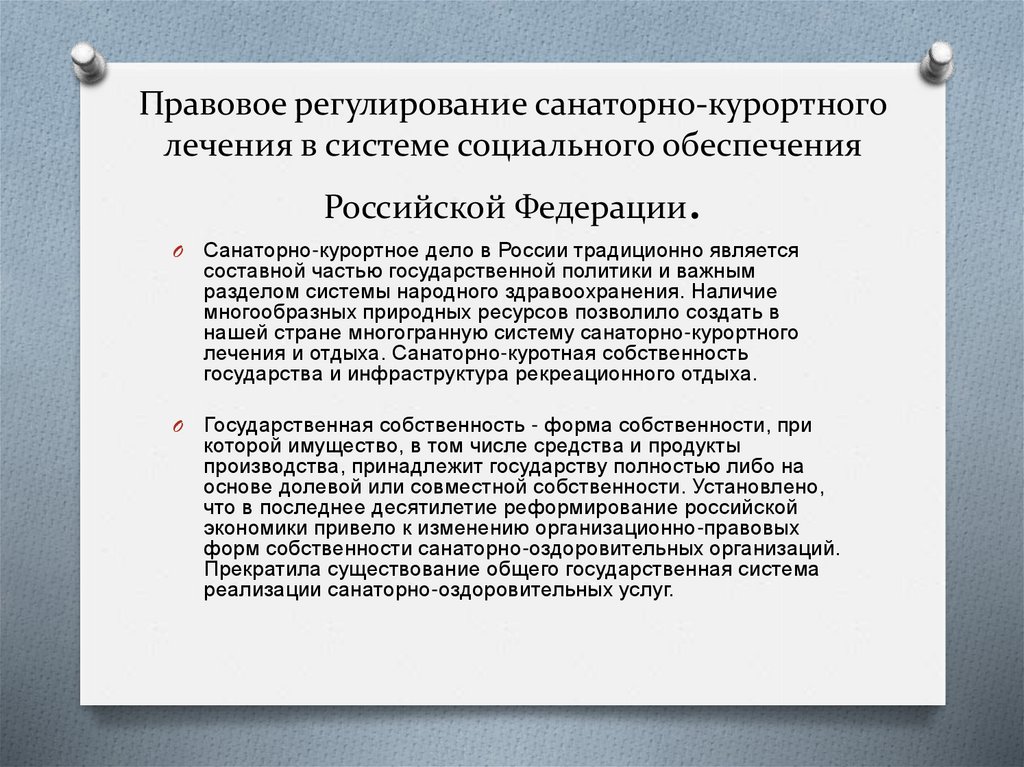 Управление по оздоровлению и санаторно курортному лечению