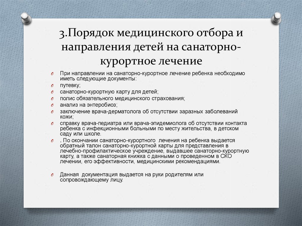 Военсуд санаторно. Документы для санаторно-курортного лечения. Показания для санаторно-курортного лечения детей. Показания к санаторно-курортному лечению. Противопоказания к санаторно-курортному лечению.