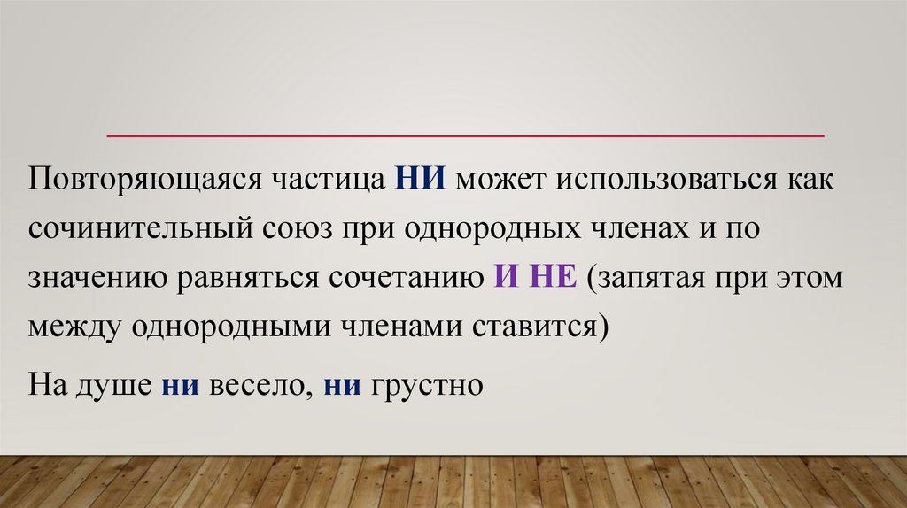 Частицы не ни тест. Разграничение частиц не и ни. Частицы не и ни упражнения. Разграничение частиц не и ни. Практикум. Разграничение частиц не и ни 7 класс упражнения.